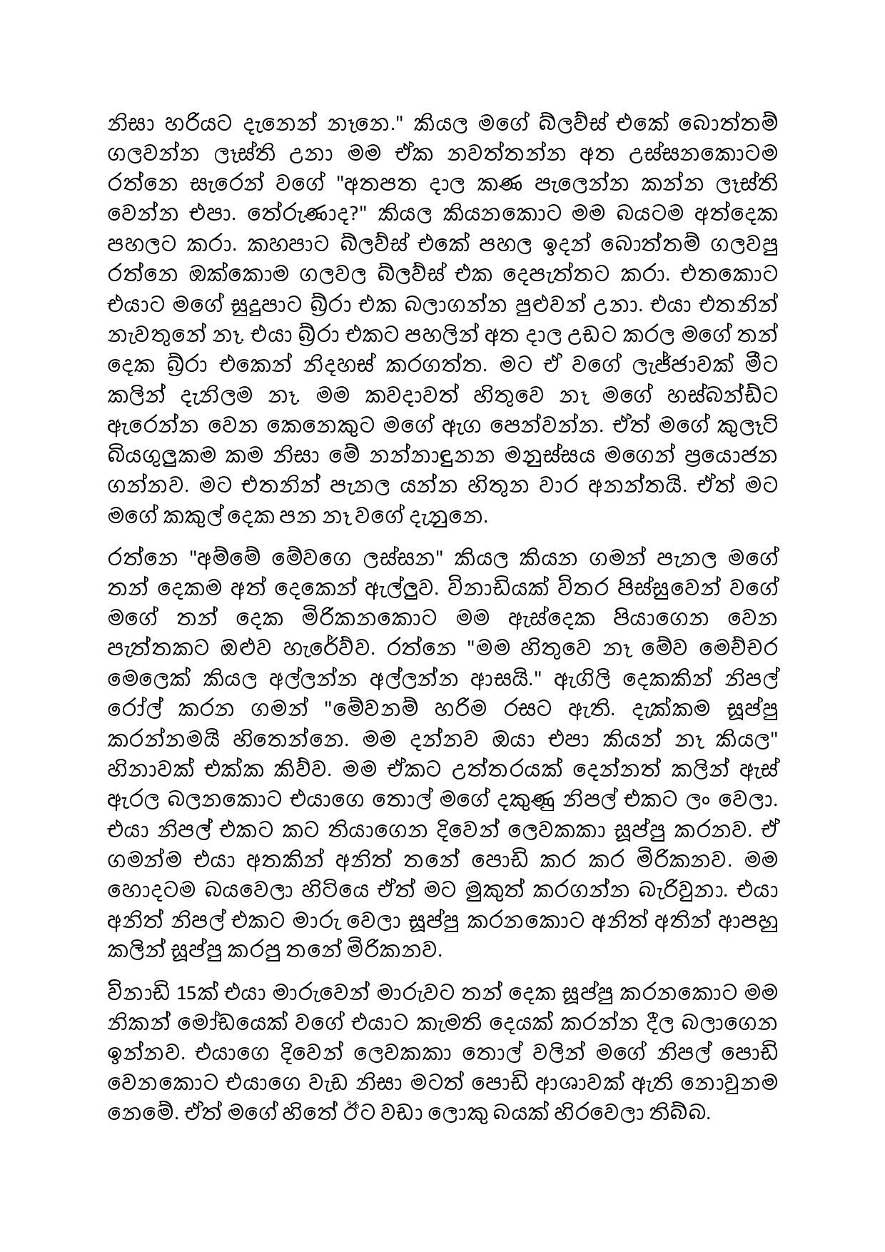 Biyagulukama 01 page 009 walkatha5 Official Sinhala Wal Katha සිංහල වල් කතා